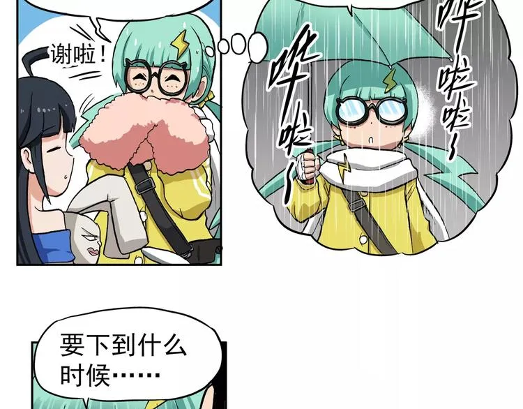 第76话 下雨天 第5页