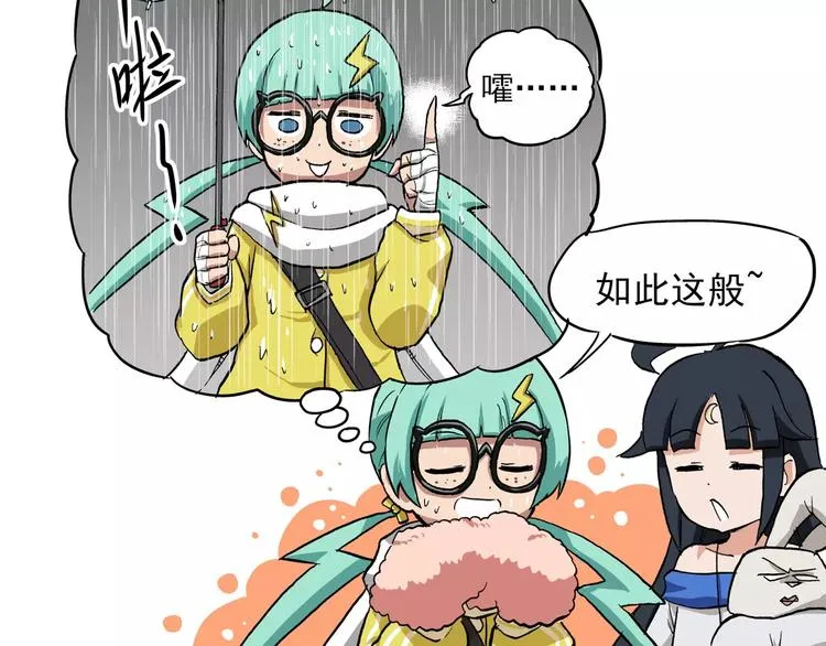 第76话 下雨天 第8页