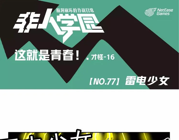 第77话 雷电少女 第1页
