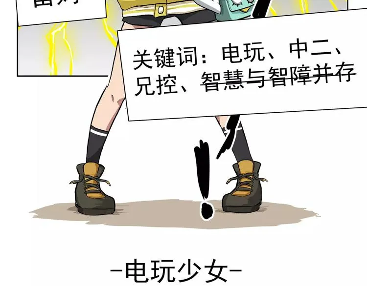 第77话 雷电少女 第3页