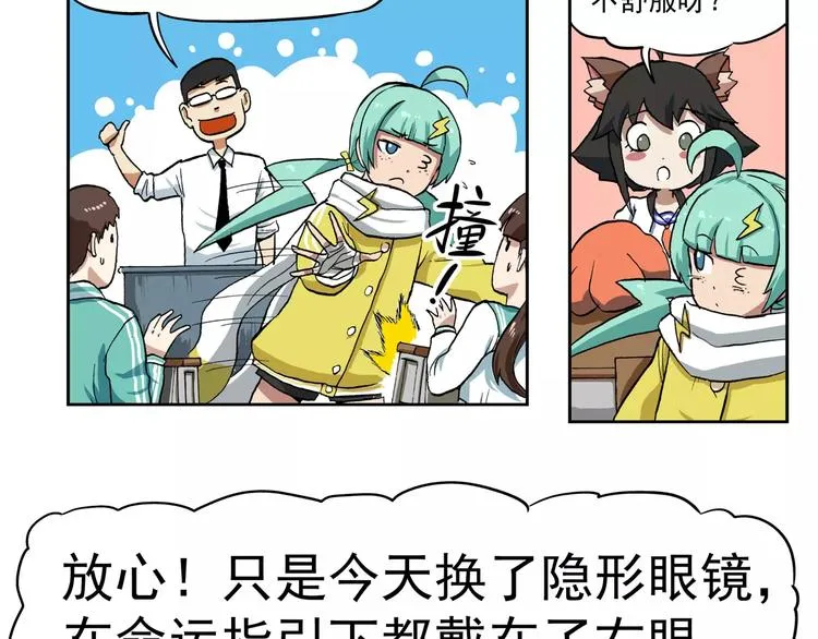 第77话 雷电少女 第12页