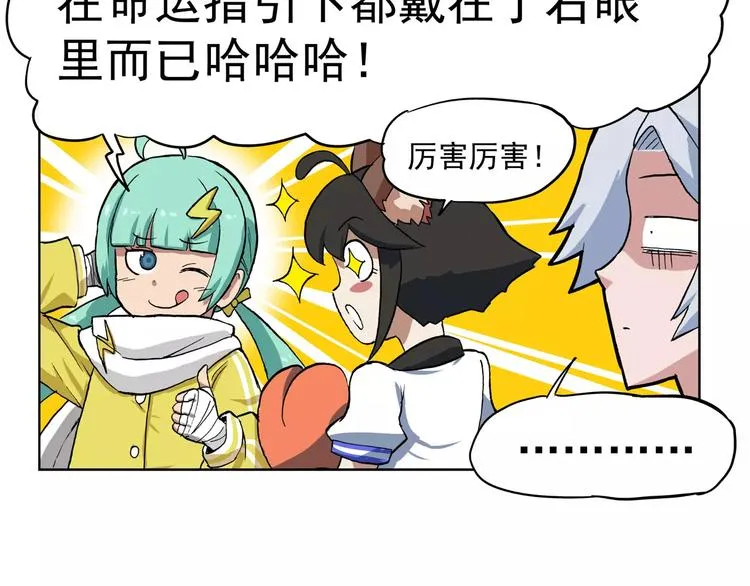 第77话 雷电少女 第13页