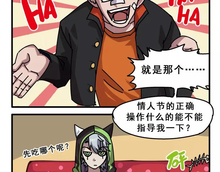 春节番外① 备战情人节 第4页