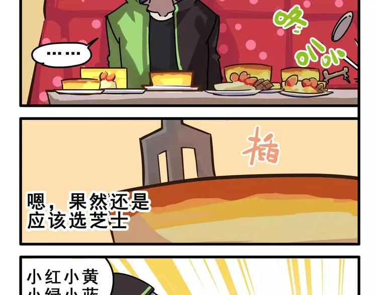 春节番外① 备战情人节 第5页