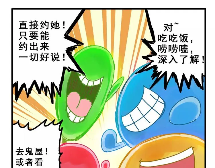 春节番外① 备战情人节 第7页