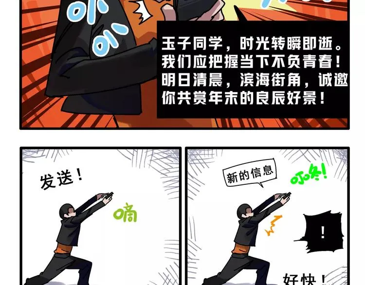 春节番外① 备战情人节 第11页