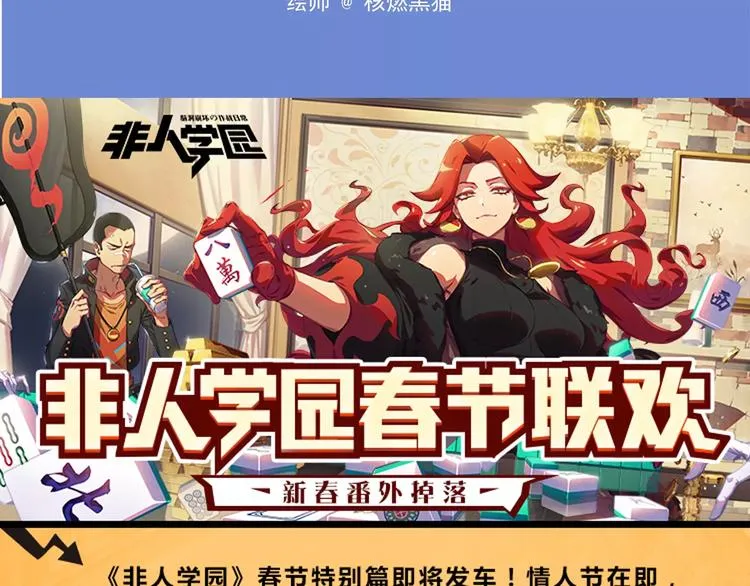春节番外① 备战情人节 第16页