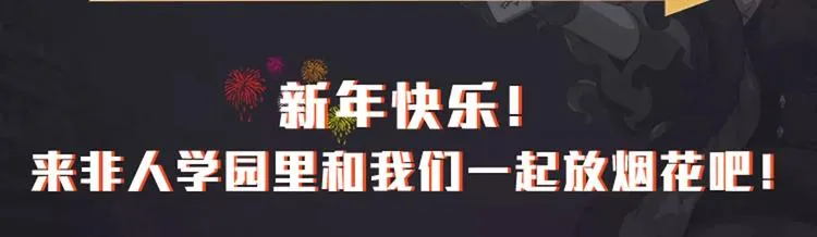 春节番外① 备战情人节 第18页