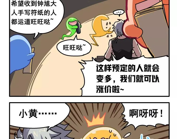 春节番外③ 除夕也要认真工作 第3页