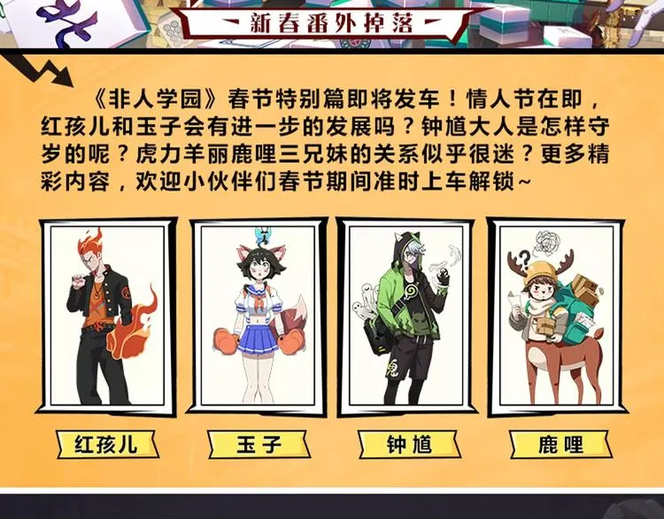 春节番外③ 除夕也要认真工作 第13页