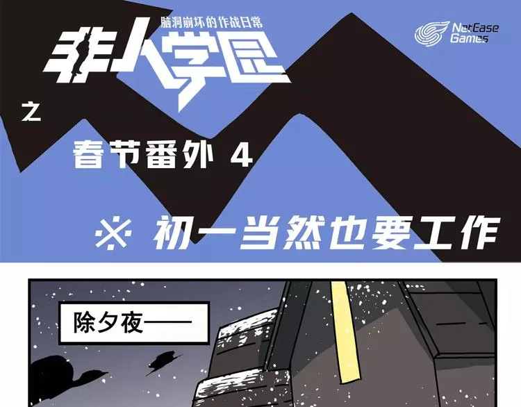 春节番外④ 初一当然也要工作 第1页