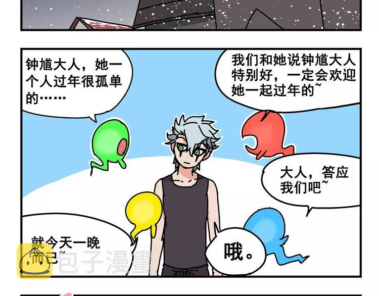 春节番外④ 初一当然也要工作 第2页
