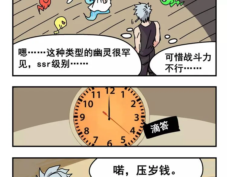 春节番外④ 初一当然也要工作 第4页