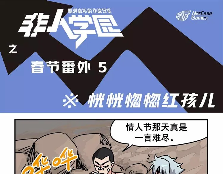 春节番外⑤ 恍恍惚惚红孩儿 第1页