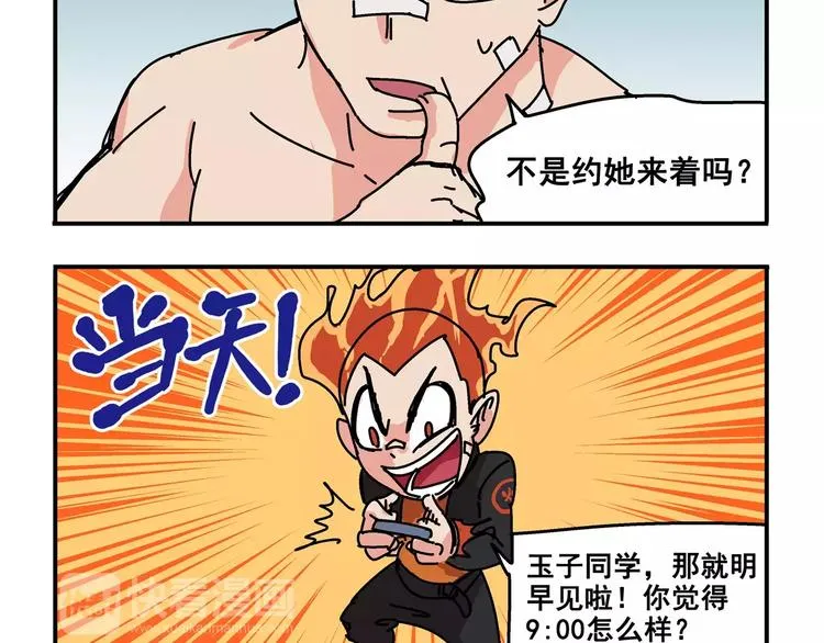 春节番外⑤ 恍恍惚惚红孩儿 第3页