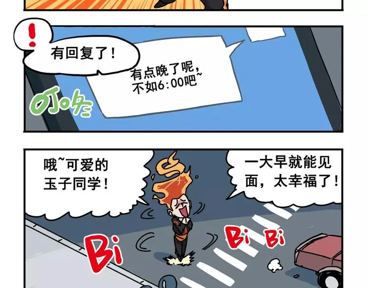 春节番外⑤ 恍恍惚惚红孩儿 第4页