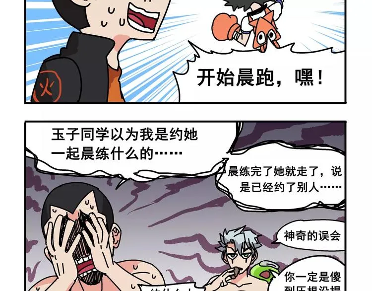 春节番外⑤ 恍恍惚惚红孩儿 第8页