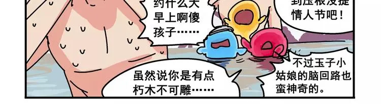 春节番外⑤ 恍恍惚惚红孩儿 第9页