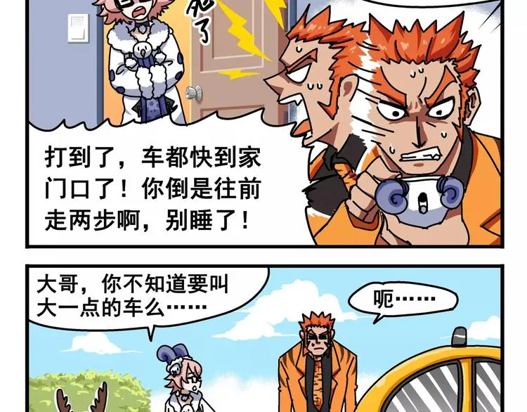 春节番外⑥ 车迟家出行记 第2页