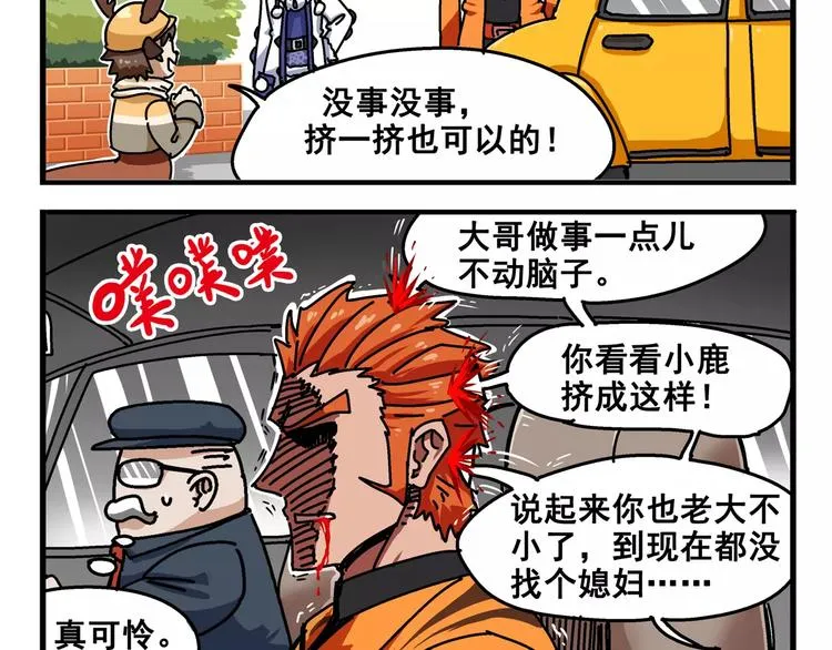 春节番外⑥ 车迟家出行记 第3页