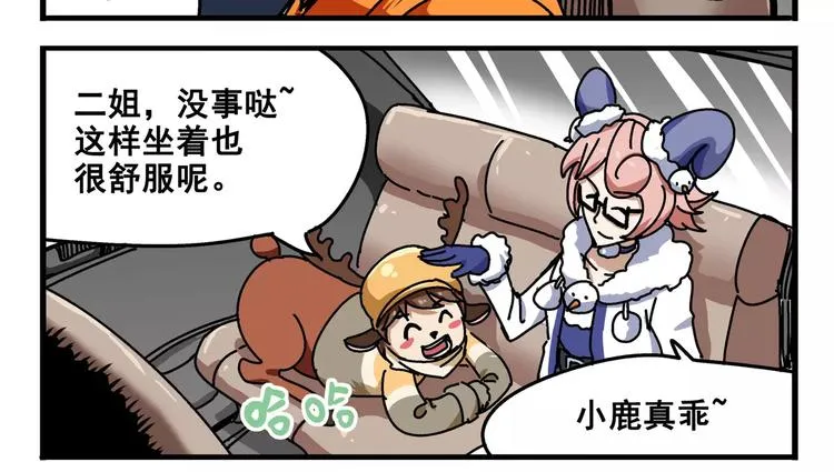 春节番外⑥ 车迟家出行记 第4页