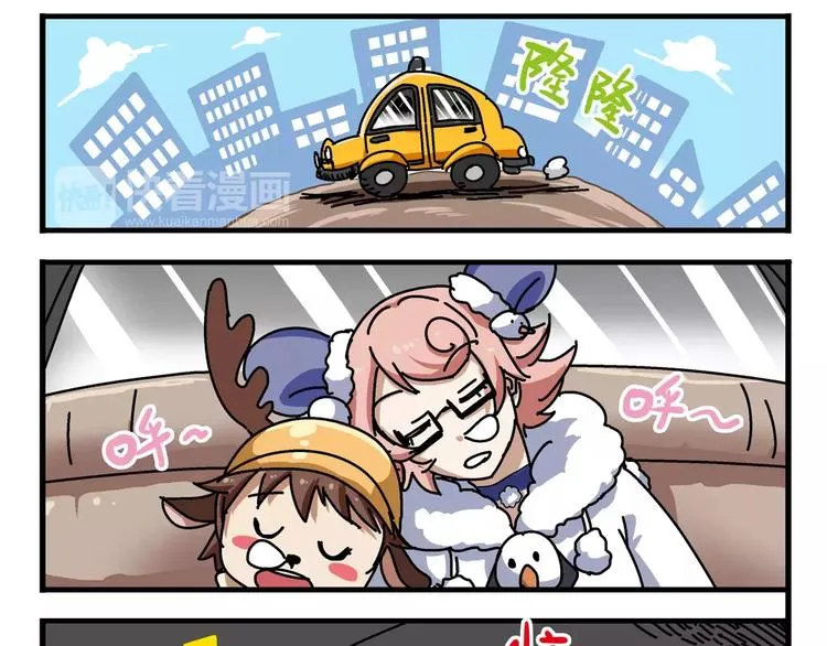 春节番外⑥ 车迟家出行记 第5页