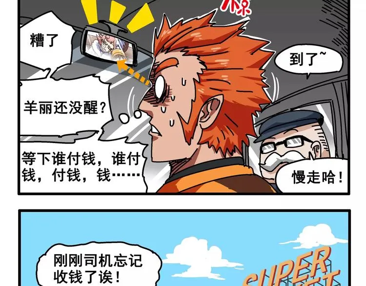 春节番外⑥ 车迟家出行记 第6页