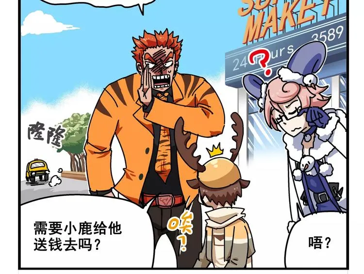春节番外⑥ 车迟家出行记 第7页