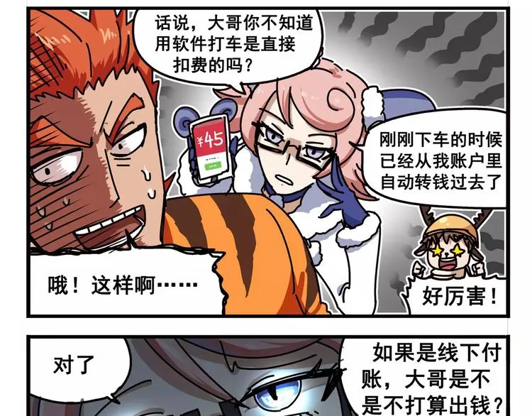 春节番外⑥ 车迟家出行记 第8页