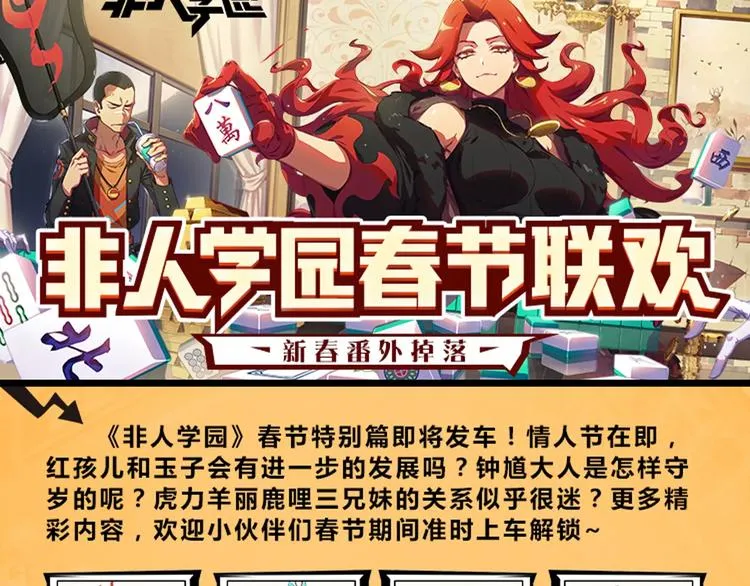 春节番外⑥ 车迟家出行记 第10页