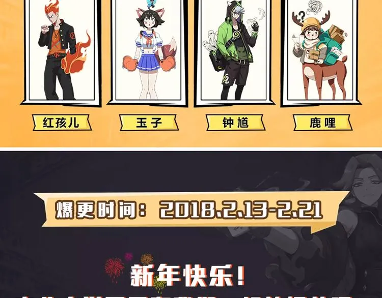春节番外⑥ 车迟家出行记 第11页
