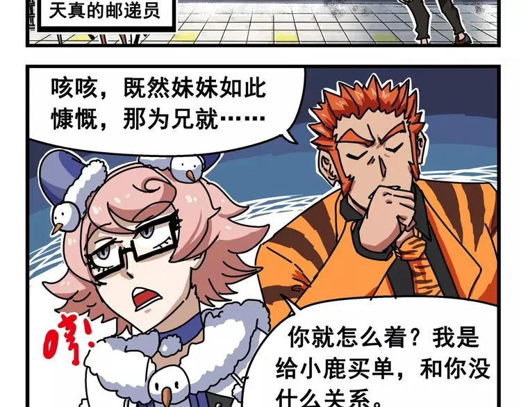春节番外⑦ 车迟家购物记 第3页