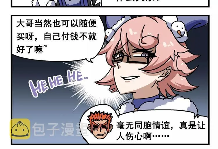 春节番外⑦ 车迟家购物记 第4页