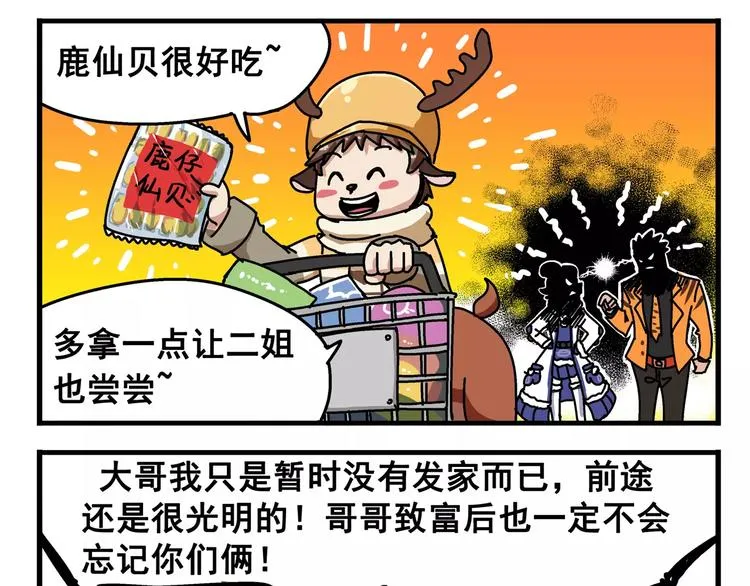 春节番外⑦ 车迟家购物记 第5页
