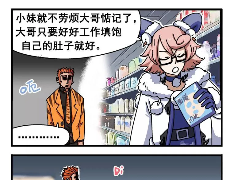 春节番外⑦ 车迟家购物记 第7页