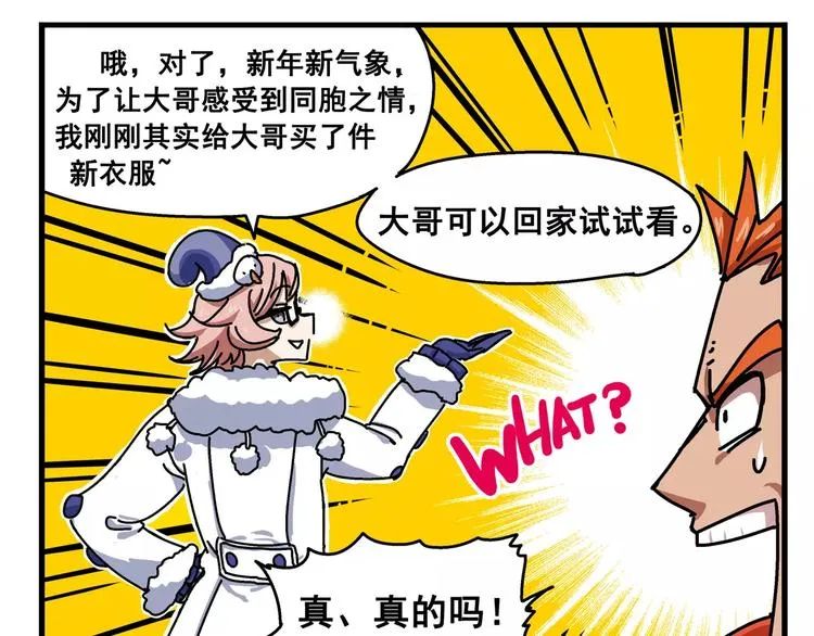 春节番外⑦ 车迟家购物记 第9页