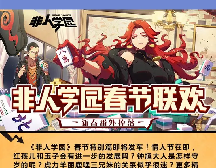 春节番外⑦ 车迟家购物记 第12页