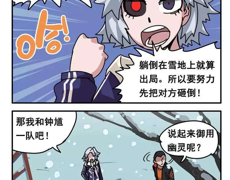 春节番外⑧ 打雪仗 第2页