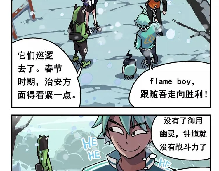 春节番外⑧ 打雪仗 第3页