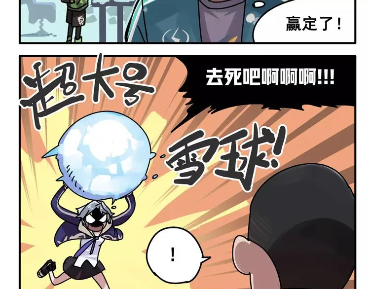 春节番外⑧ 打雪仗 第4页