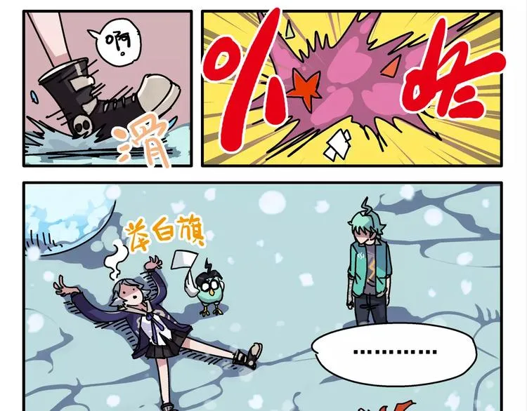 春节番外⑧ 打雪仗 第6页