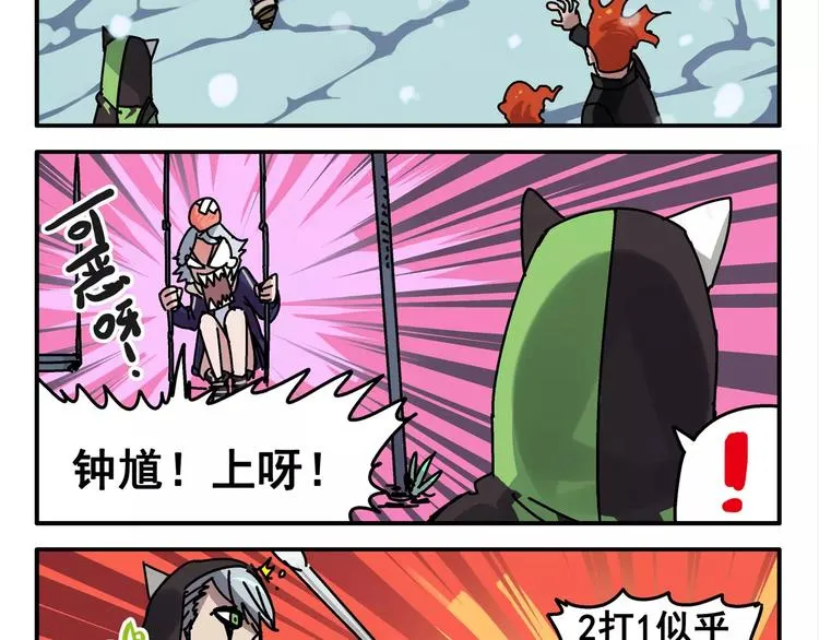 春节番外⑧ 打雪仗 第7页