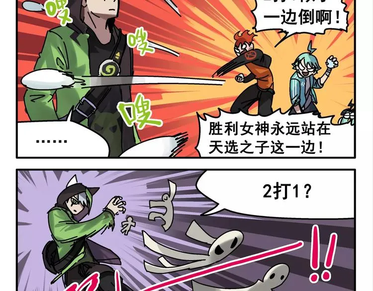 春节番外⑧ 打雪仗 第8页