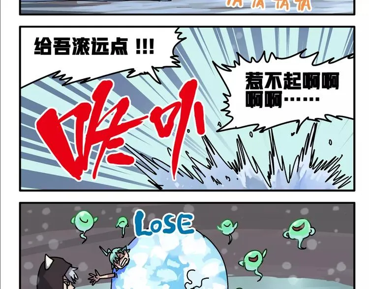 春节番外⑧ 打雪仗 第11页