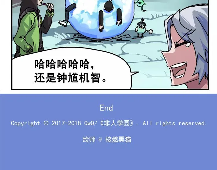 春节番外⑧ 打雪仗 第12页