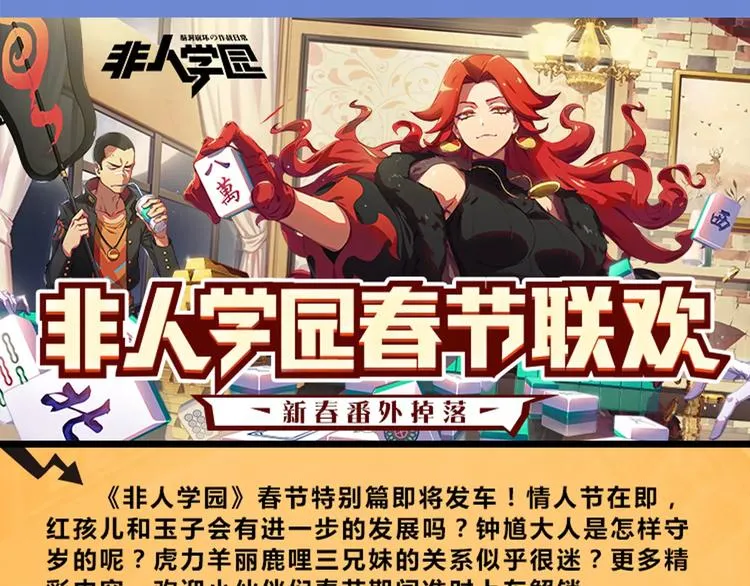 春节番外⑧ 打雪仗 第13页