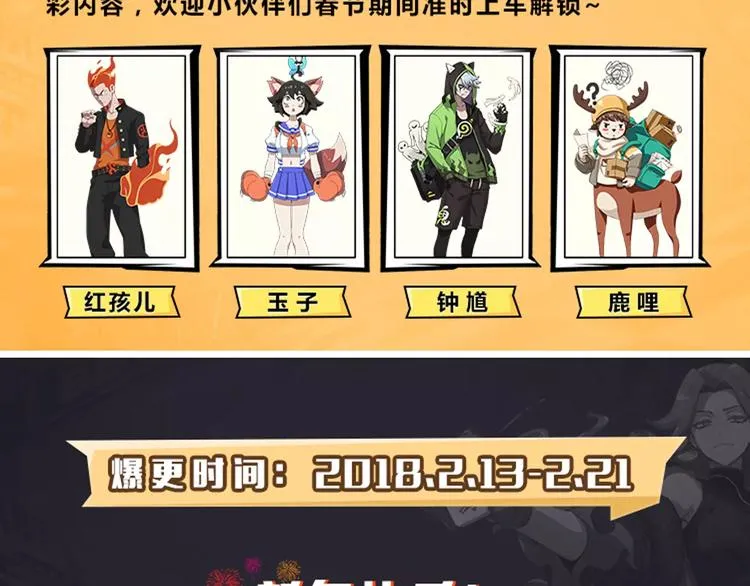 春节番外⑧ 打雪仗 第14页