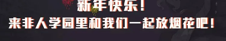 春节番外⑧ 打雪仗 第15页