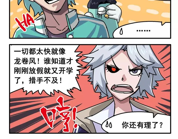 春节番外⑨ 一切都太快就像龙卷 第4页