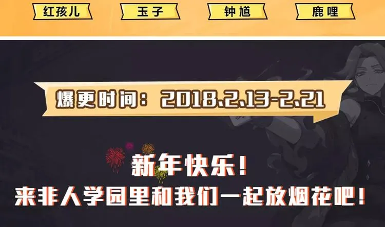 春节番外⑨ 一切都太快就像龙卷 第14页